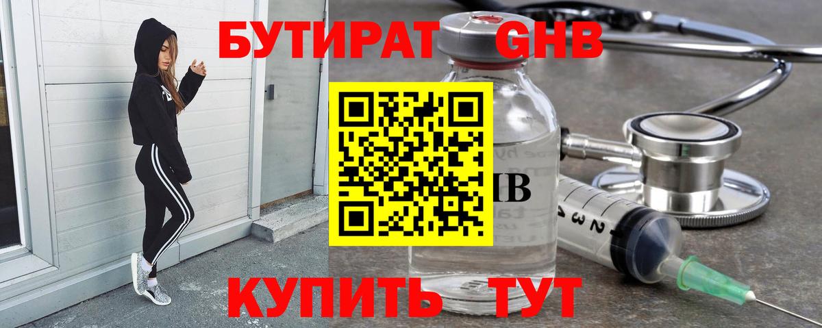 Бутират BDO 33% Когалым