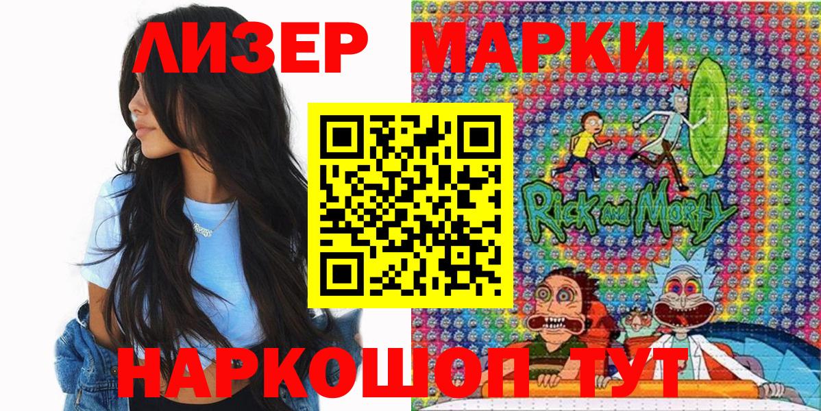 Марки 25I-NBOMe 1500мкг Когалым